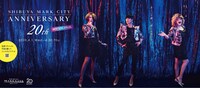 「渋谷マークシティ20周年アニバーサリーキャンペーン」告知ビジュアル