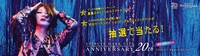 「渋谷マークシティ20周年アニバーサリーキャンペーン」告知ビジュアル