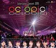 「Juice=Juice Concert 2019 ～octopic!～」Blu-rayジャケット
