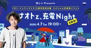 「『充レン』× ナオト・インティライミ タイアップイベント『ナオトと、充電Night』」ビジュアル