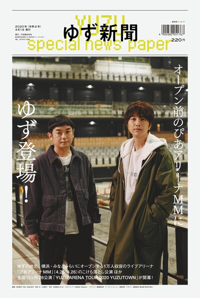 「ゆず新聞」誌面