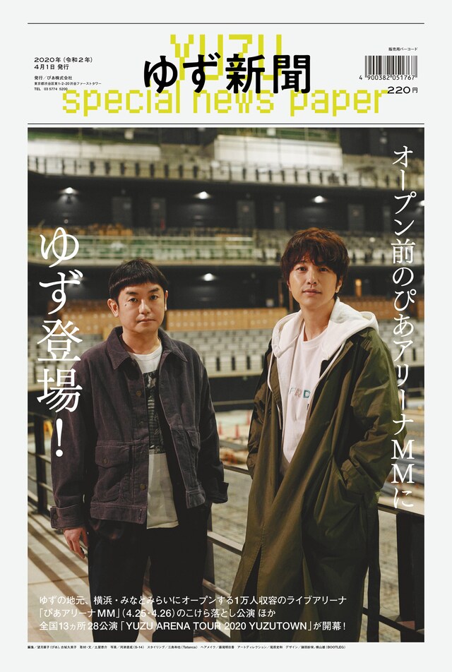 「ゆず新聞」誌面