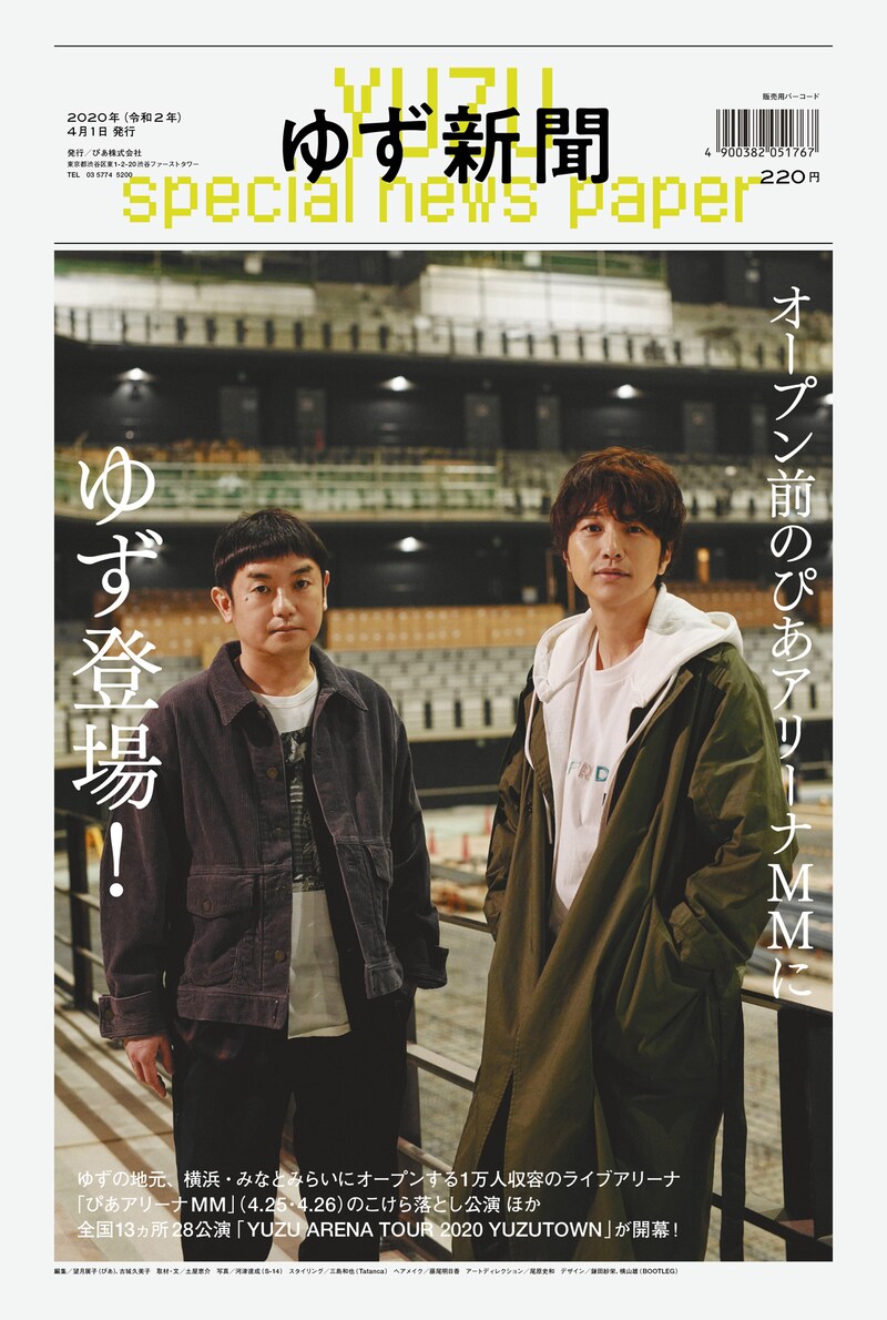 「ゆず新聞」誌面