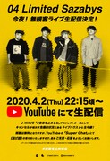 YouTube Live「04 Limited Sazabys 無観客ライブ<<生配信&生中継>>」告知ビジュアル