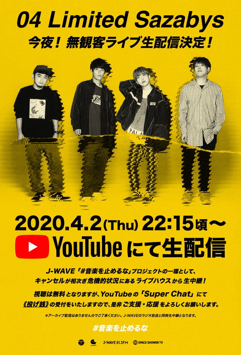 YouTube Live「04 Limited Sazabys 無観客ライブ<<生配信&生中継>>」告知ビジュアル