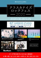 「アラスカナイズロックフェス2020」告知用ビジュアル