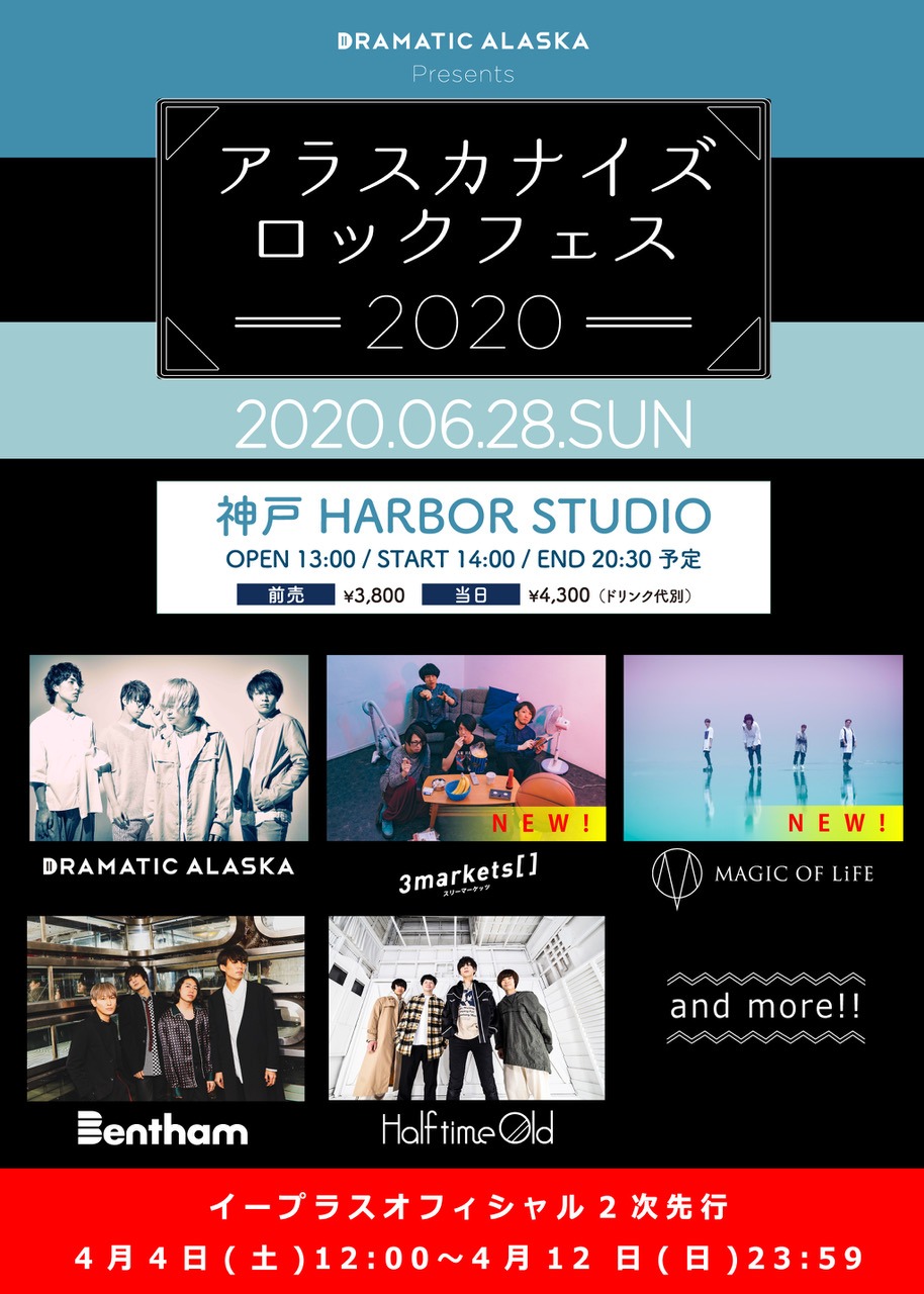「アラスカナイズロックフェス2020」告知用ビジュアル