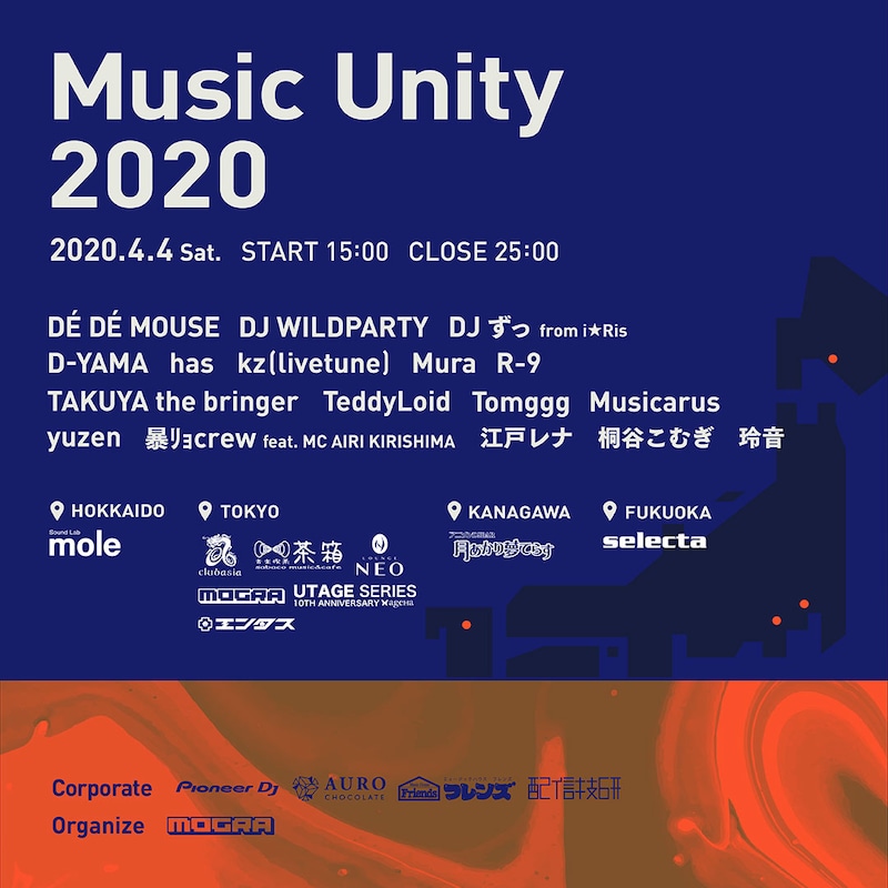 「Music Unity 2020」ビジュアル