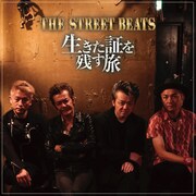 THE STREET BEATS「生きた証を残す旅」ジャケット