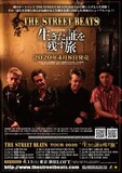 THE STREET BEATS「THE STREET BEATS TOUR 2020 “生きた証を残す旅”」フライヤー