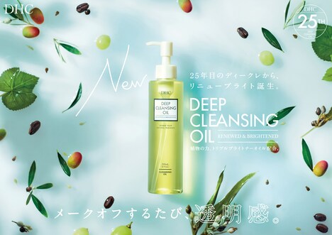 DHC「薬用ディープクレンジングオイル リニューブライト」ビジュアル