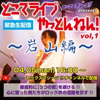 セックスマシーン！！「『どこでライブやっとんねん』vol,1～岩山編～」告知ビジュアル