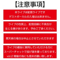 セックスマシーン！！「『どこでライブやっとんねん』vol,1～岩山編～」注意事項