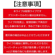 セックスマシーン！！「『どこでライブやっとんねん』vol,1～岩山編～」注意事項