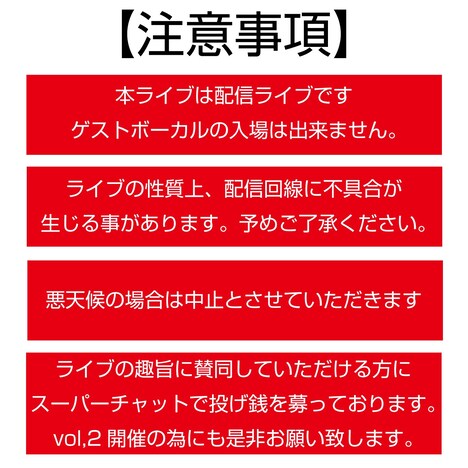 セックスマシーン！！「『どこでライブやっとんねん』vol,1～岩山編～」注意事項