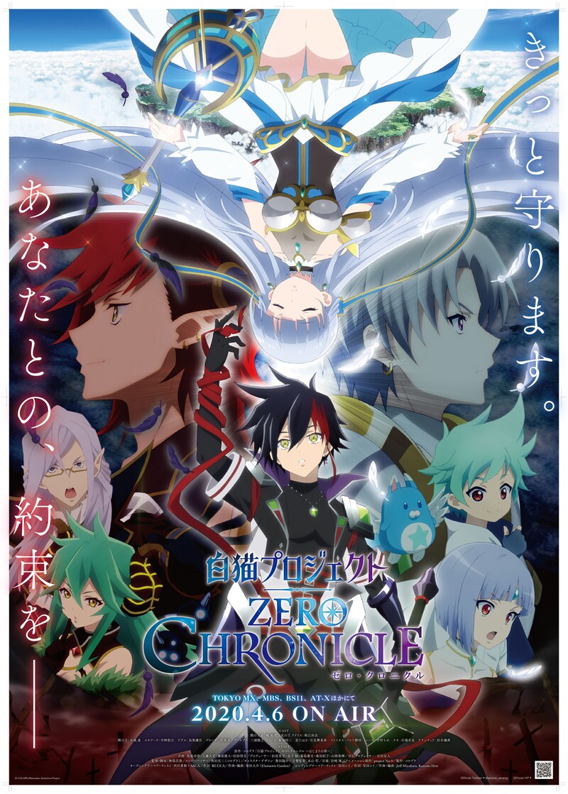 「白猫プロジェクト ZERO CHRONICLE」ポスタービジュアル (c)COLOPL, Inc.(c)COLOPL/Shironeko Animation Project