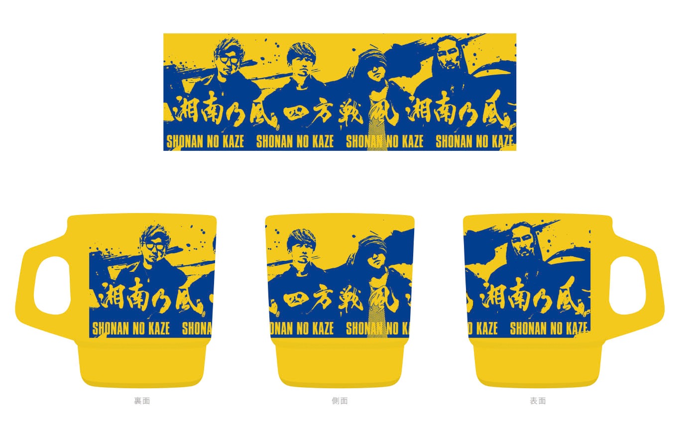 TSUTAYA限定セットに付属するオリジナルスタッキングマグ。