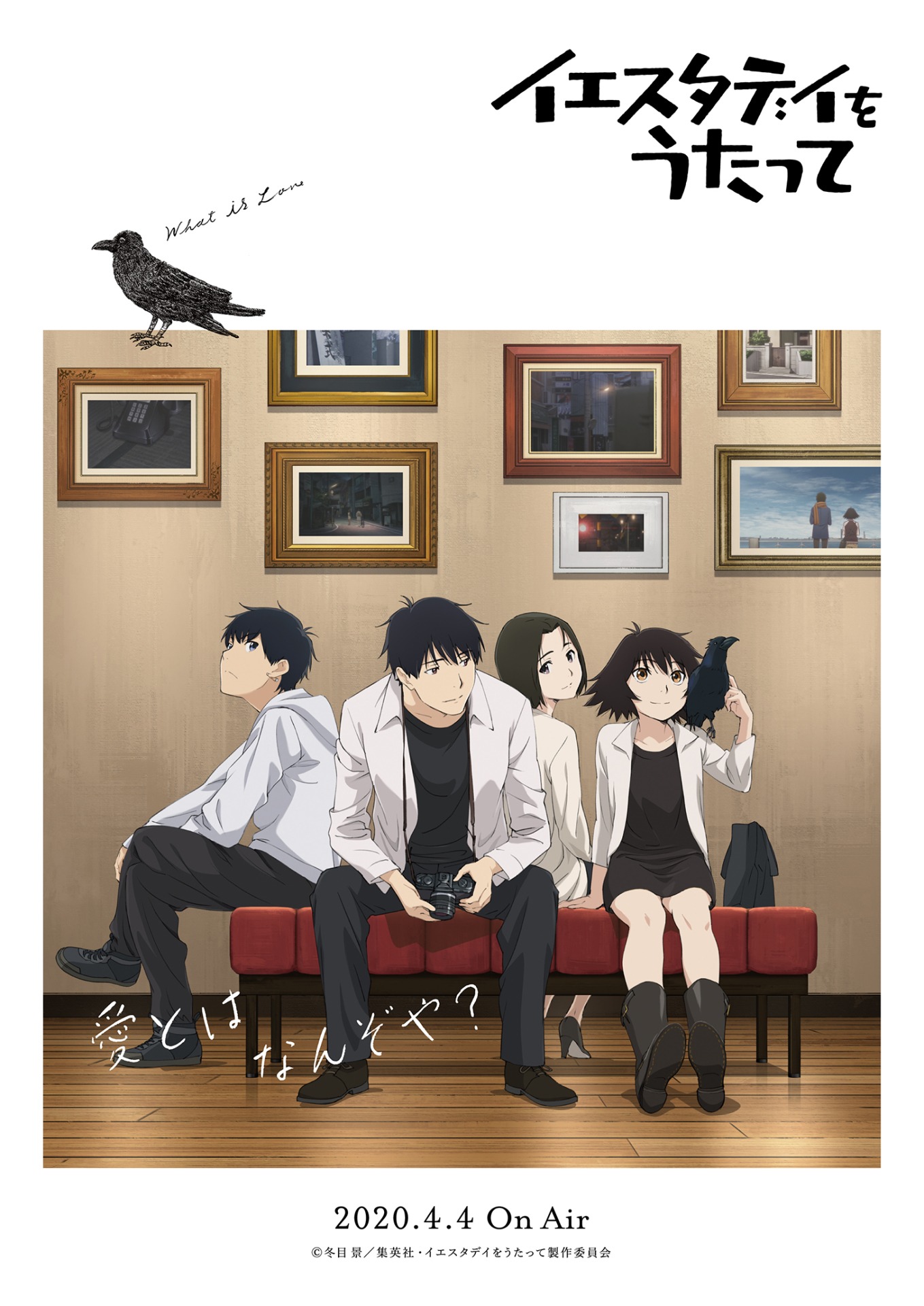 「イエスタデイをうたって」キービジュアル
