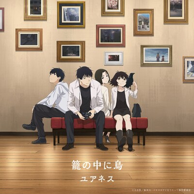 ユアネス「籠の中に鳥」ジャケット