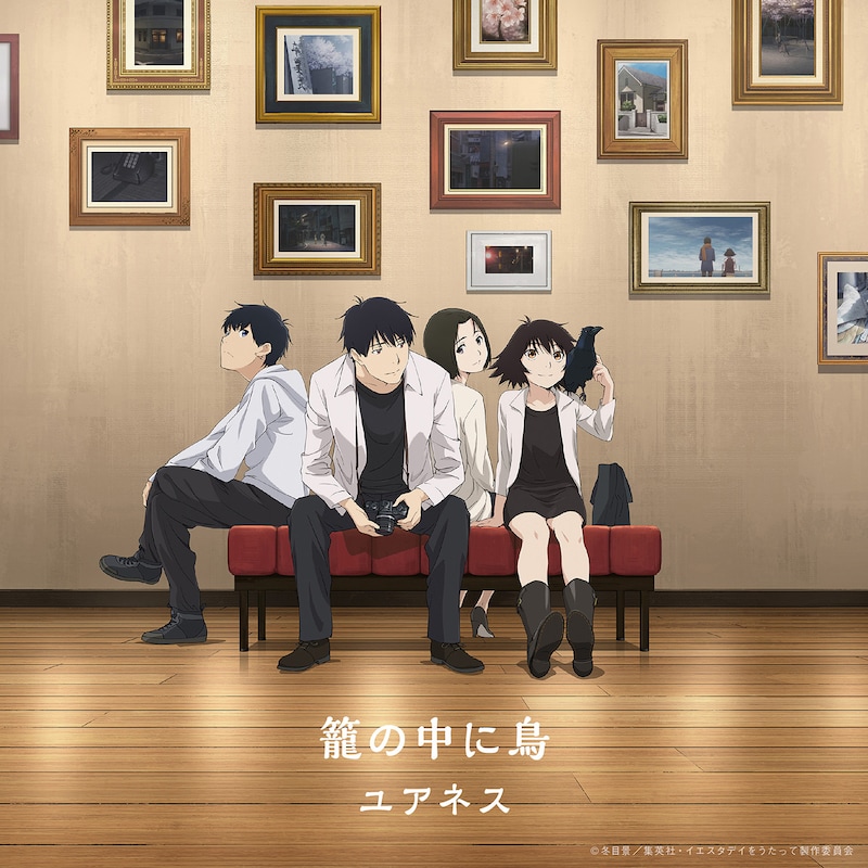 ユアネス「籠の中に鳥」ジャケット