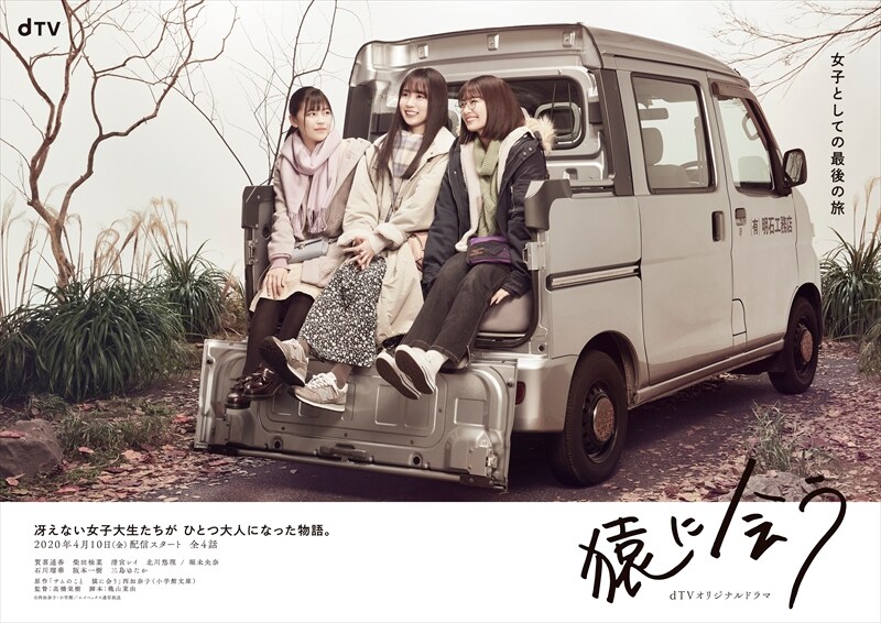 ドラマ「猿に会う」メインビジュアル