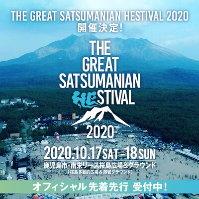 「THE GREAT SATSUMANIAN HESTIVAL 2020」開催告知ビジュアル