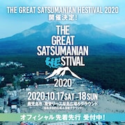 「THE GREAT SATSUMANIAN HESTIVAL 2020」開催告知ビジュアル