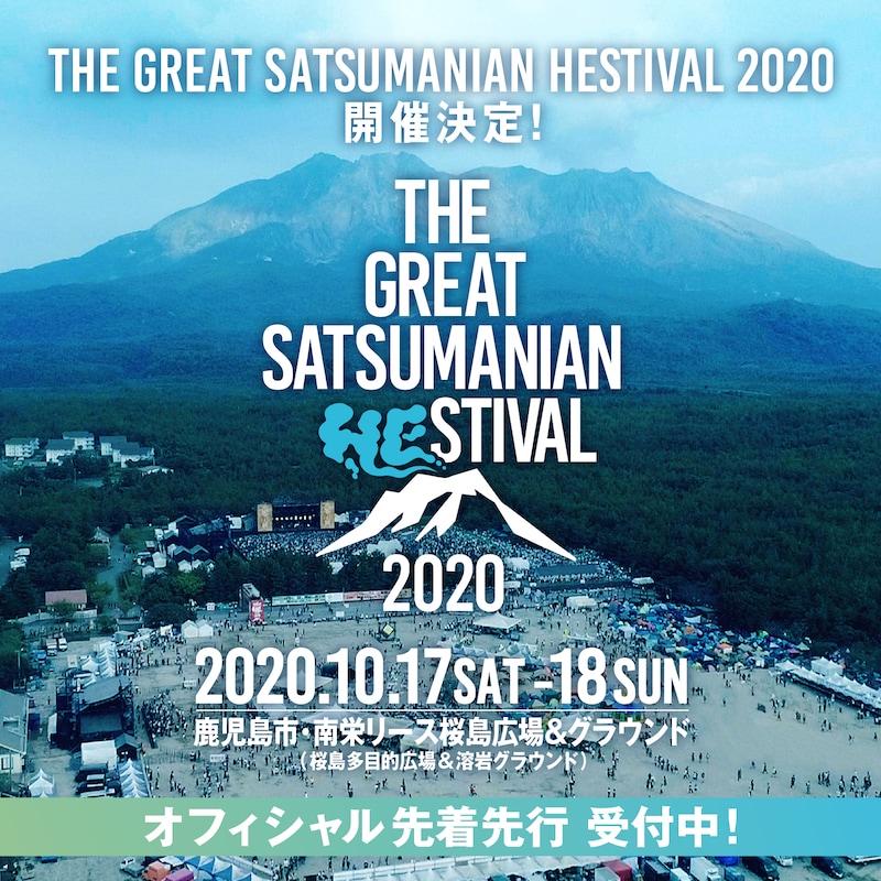 「THE GREAT SATSUMANIAN HESTIVAL 2020」開催告知ビジュアル