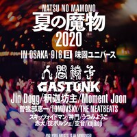 「夏の魔物2020 in OSAKA」告知ビジュアル