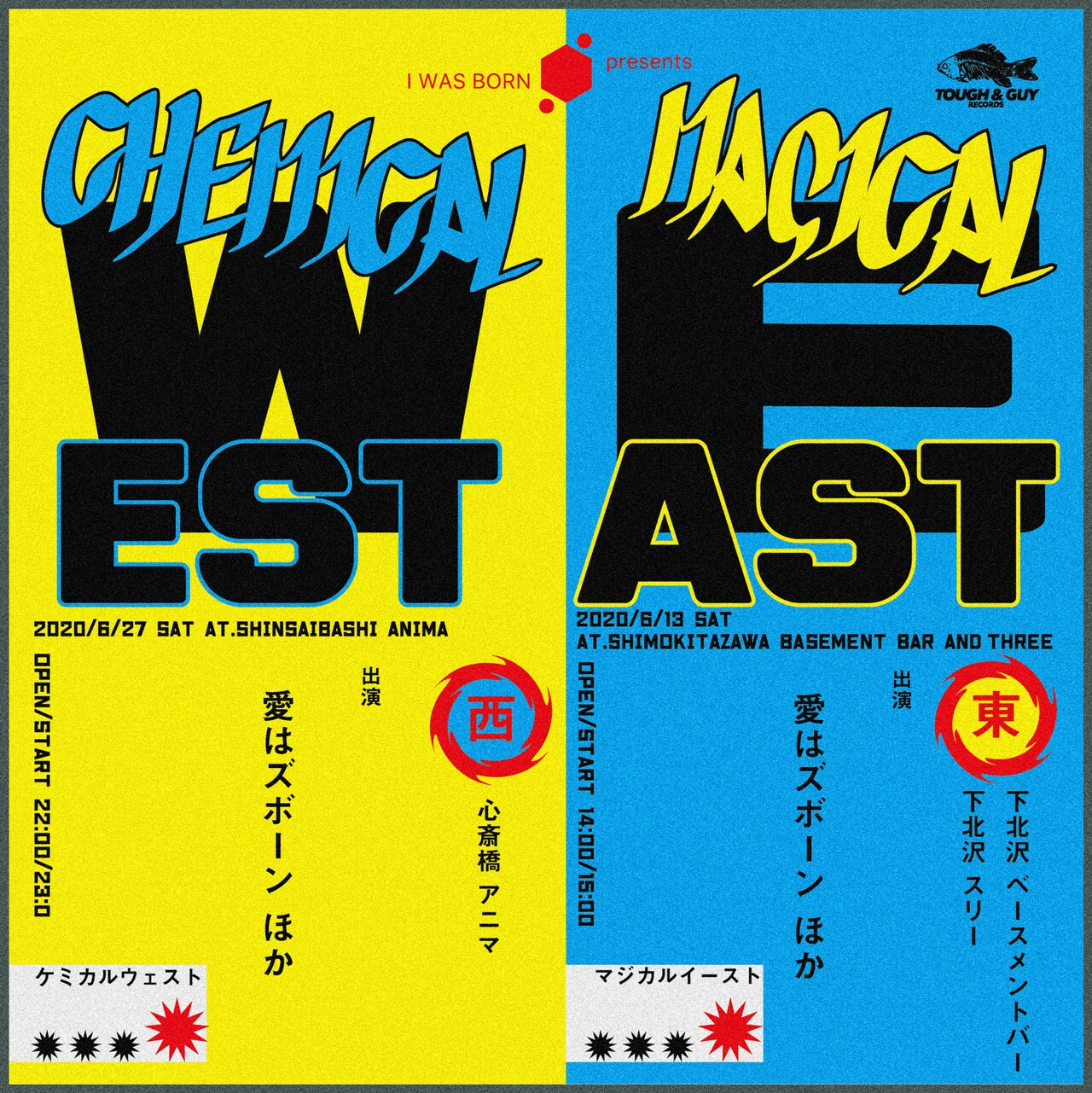愛はズボーン「R E A D Y G O（仮）」リリースパーティ告知ビジュアル