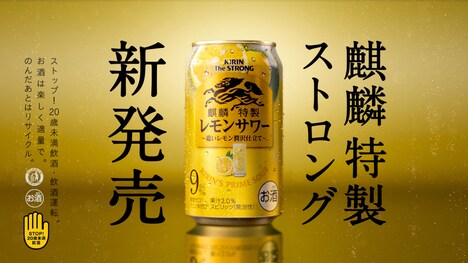 キリンビール「麒麟特製ストロング」CMより。