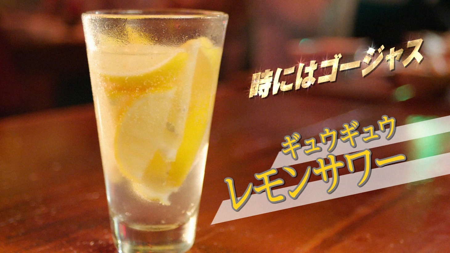 日本蒸留酒酒造組合CM「DJ KOO類、誕生」編より。