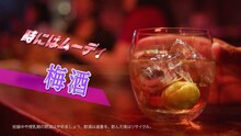日本蒸留酒酒造組合CM「DJ KOO類、誕生」編より。