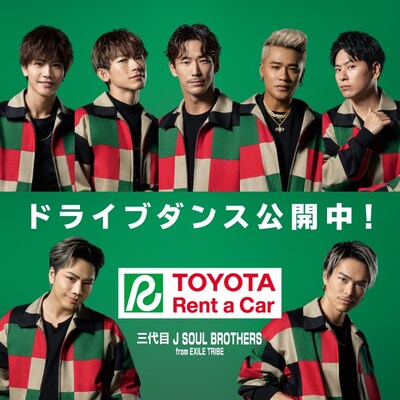 三代目 J SOUL BROTHERS from EXILE TRIBE×トヨタレンタカー コラボビジュアル