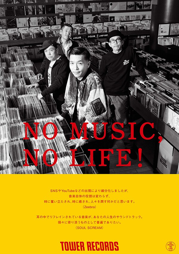 「NO MUSIC, NO LIFE.」ポスタービジュアル。ZeebraとSOUL SCREAM。