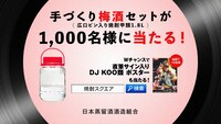 日本蒸留酒酒造組合キャンペーン告知ビジュアル