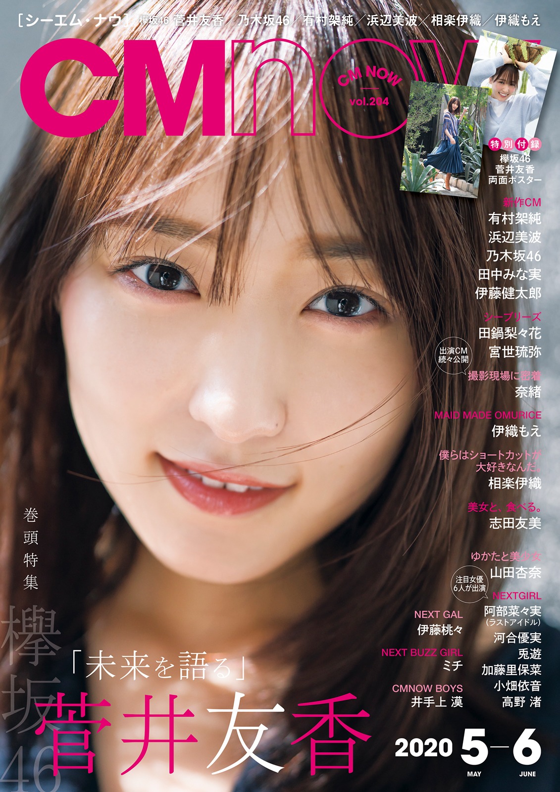 「CMNOW vol.204」表紙画像