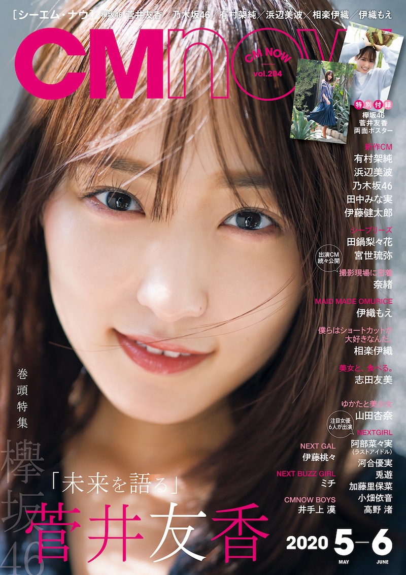 「CMNOW vol.204」表紙画像