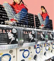 「#ナナヲアカリの逆サブスク」