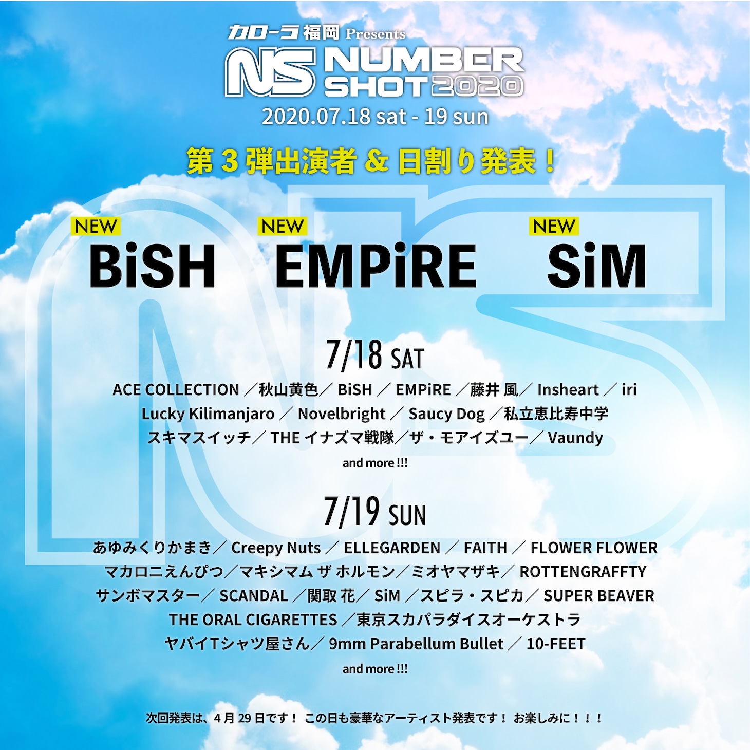 「NUMBER SHOT 2020」出演アーティスト第3弾告知ビジュアル