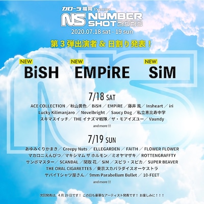 「NUMBER SHOT 2020」出演アーティスト第3弾告知ビジュアル