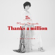 岡本真夜「岡本真夜25th Anniversary BEST ALBUM～Thanks a million～」通常盤