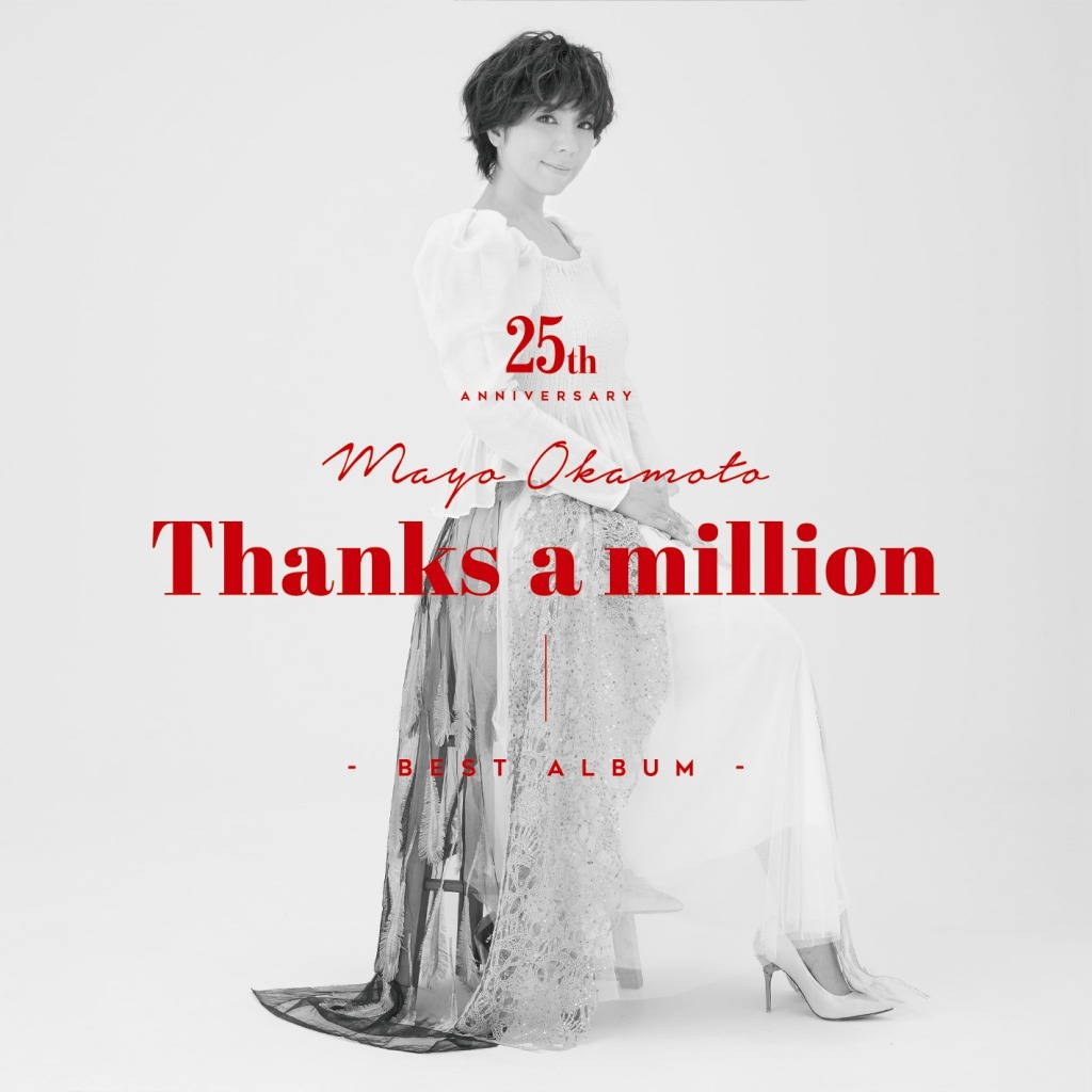 岡本真夜「岡本真夜25th Anniversary BEST ALBUM～Thanks a million～」通常盤