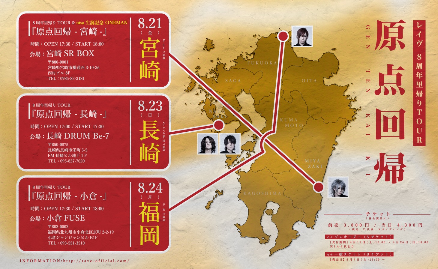 レイヴ「8周年里帰りTOUR『原点回帰』」告知画像