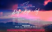 レイヴ「LAST ONEMAN TOUR『Day×Bye×day』」告知画像