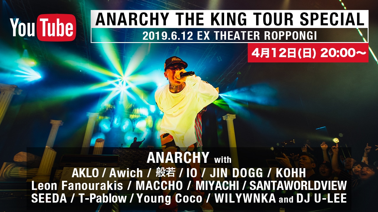 「ANARCHY THE KING TOUR SPECIAL in EX THEATER ROPPONGI」配信告知ビジュアル