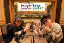 左から大山純（ストレイテナー）、宇多丸（RHYMESTER）。