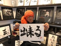 「出来る」と書かれた紙を持つHAN-KUN。