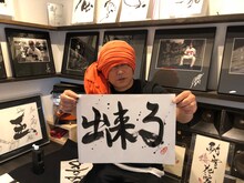 「出来る」と書かれた紙を持つHAN-KUN。