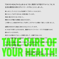 TOKYO HEALTH CLUBコメント